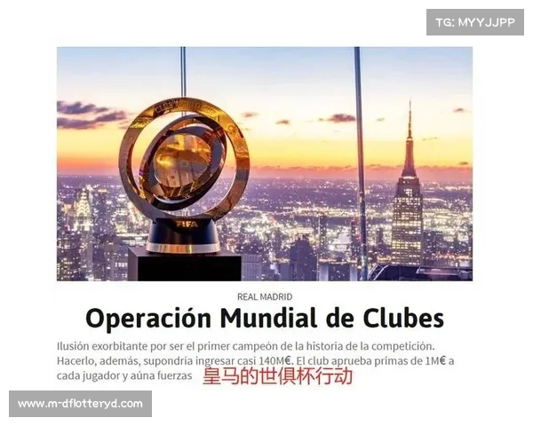 世俱杯首轮奖金曝光 巴黎等10队获得20万欧元奖励 皇马引关注 世俱杯首轮奖金曝光 巴黎等10队获得20万欧元奖励 皇马引关注